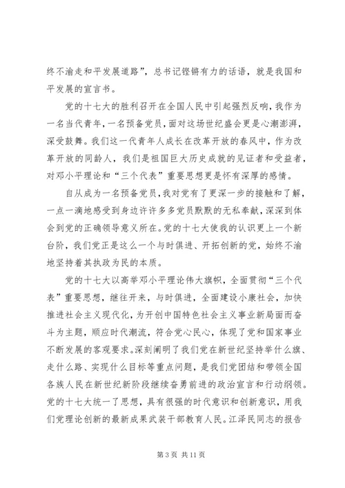学习十七大心得体会 (12).docx
