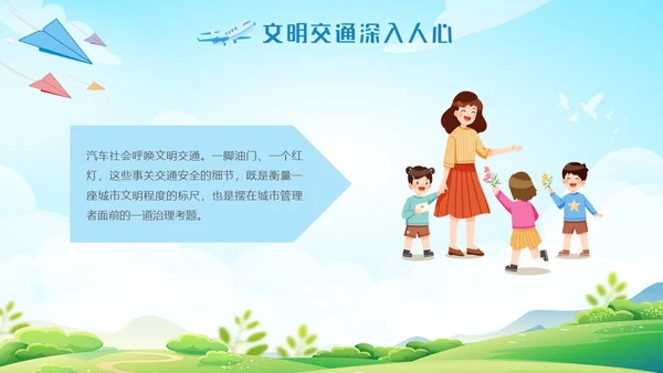 蓝色清新全国交通安全日主题学习活动科普培训PPT