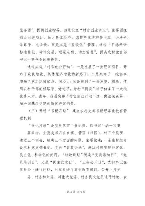 加强支部书记队伍建设座谈会上的发言 (3).docx