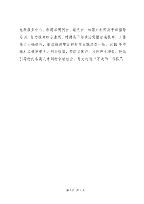 脱贫攻坚驻村帮扶10项主要任务推进情况汇报.docx
