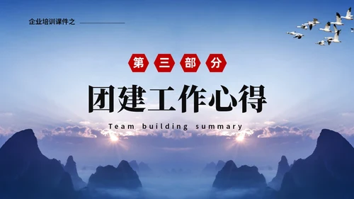 蓝色山峰励志企业培训团队建设汇报ppt团队建设总结ppt
