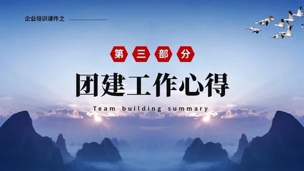 蓝色山峰励志企业培训团队建设汇报ppt团队建设总结ppt