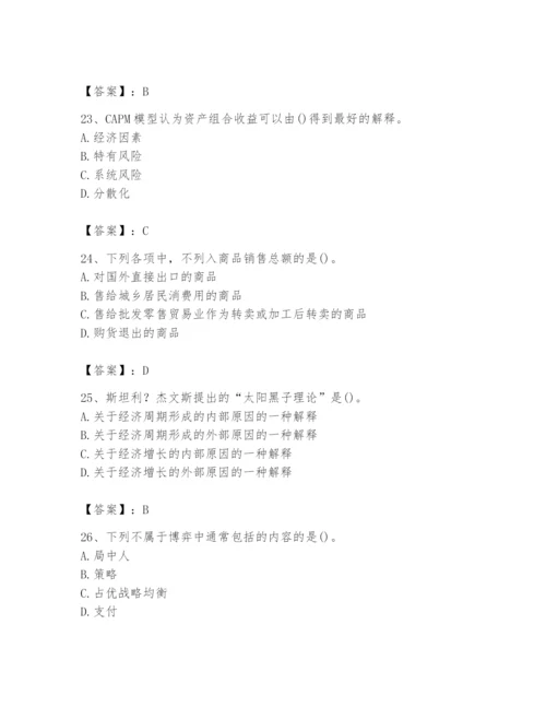 2024年国家电网招聘之金融类题库附参考答案【预热题】.docx