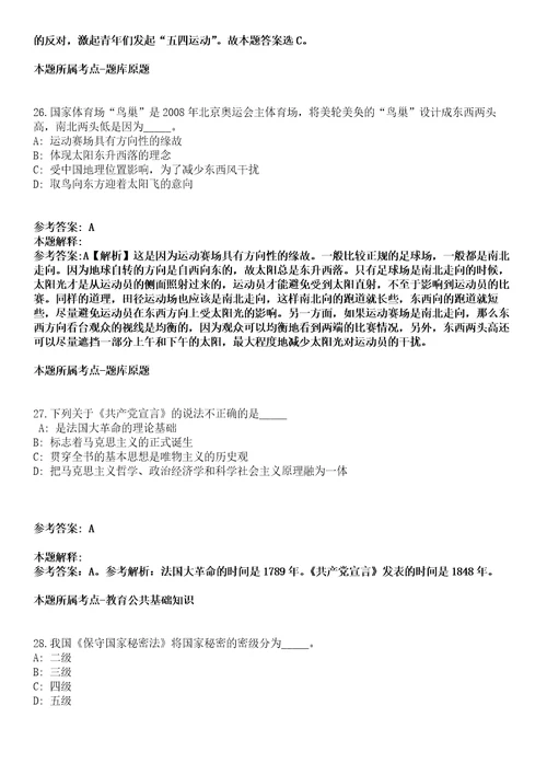 2022年03月2022湖南湘西州吉首市事业单位引进急需紧缺人才28人模拟卷第15期附答案详解