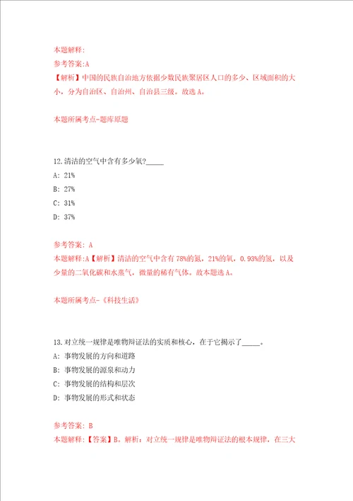 浙江省云和县教育局2022年引进5名教师二同步测试模拟卷含答案第0次