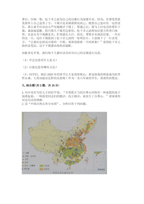 人教部编版六年级下册道德与法治期末测试卷（巩固）word版.docx