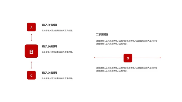 简约红色几何风年度工作总结汇报PPT模板