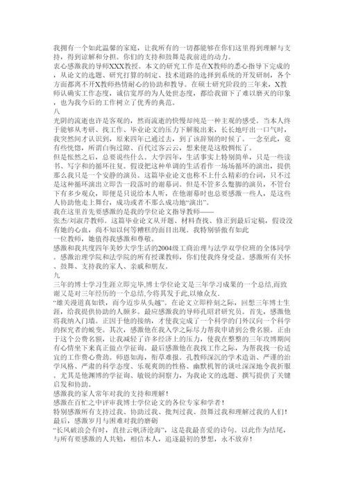 2022论文致谢精选.docx
