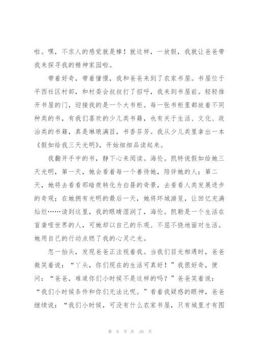 我的书屋我的梦征文范文（5篇）.docx