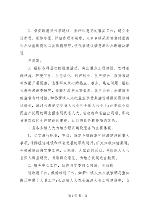 关于苏木乡镇人大工作开展情况的调研报告 (7).docx
