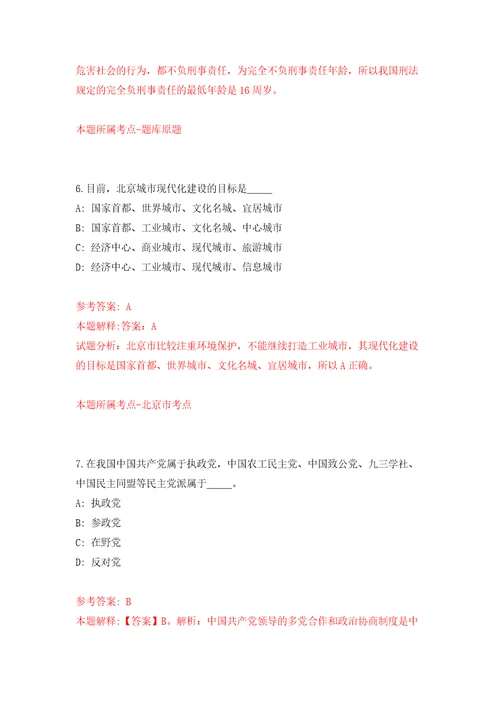 浙江省开化县事业单位引进11名急需紧缺高层次人才模拟训练卷第3次