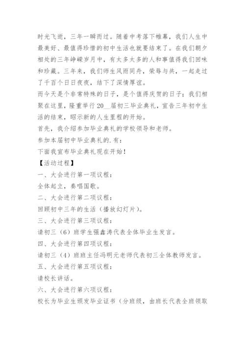 初中毕业典礼策划方案及流程安排.docx