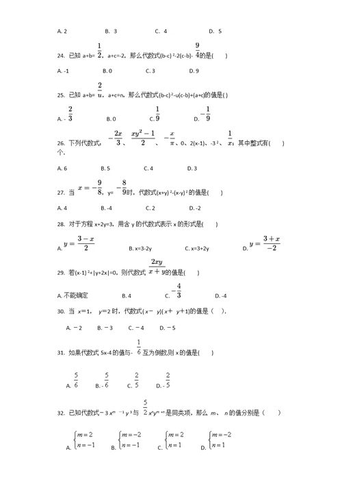 沪科版七年级数学上册专项练习