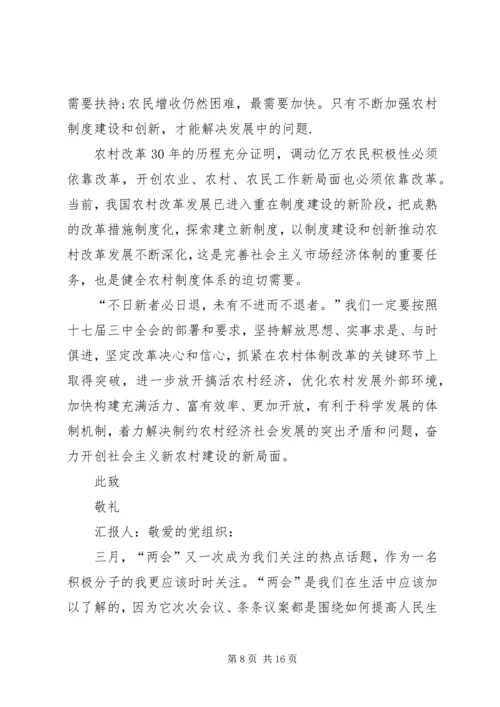 思想汇报及转正申请.docx