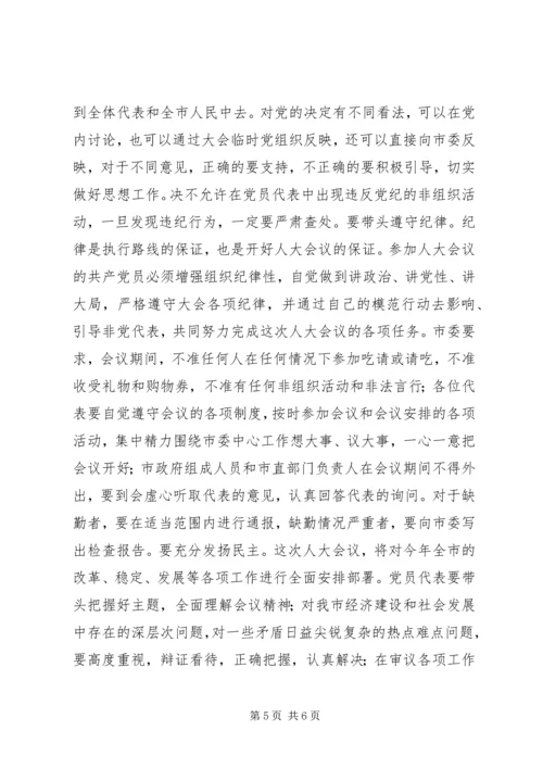 县委书记在人大党员会议上的讲话 (8).docx