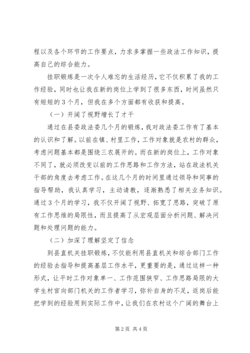 书记助理学习锻炼心得体会范文.docx