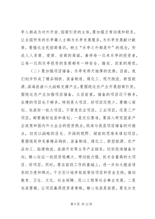 县领导在招商引资动员大会上的讲话.docx