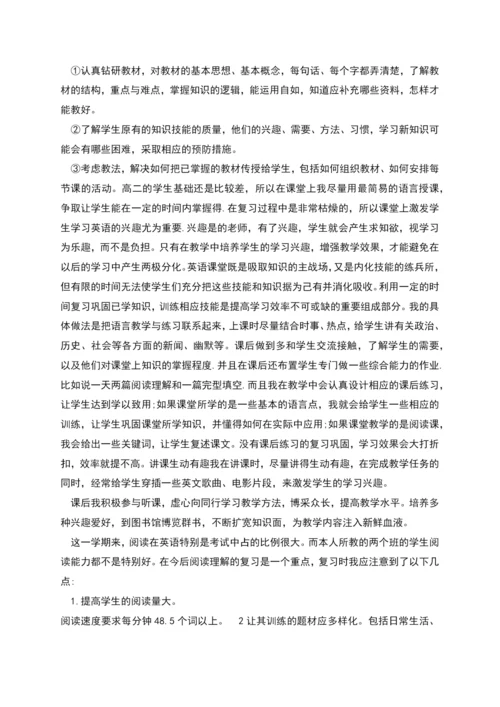 英语教师教学工作计划.docx