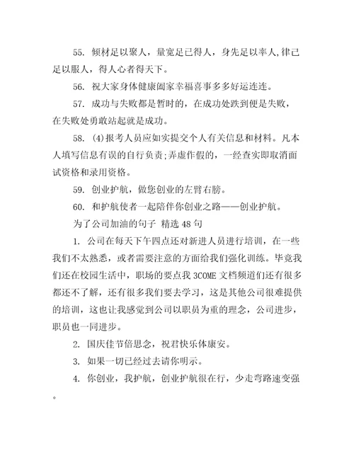 为了公司加油的句子精选287句