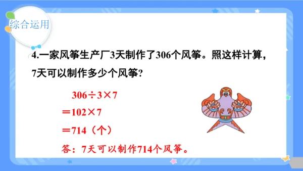 2.11  整理和复习课件(共24张PPT)三年级下册数学人教版