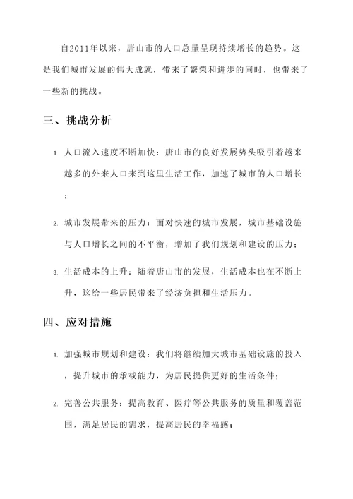 唐山市人口增量情况汇报