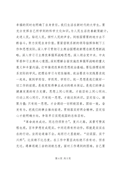 学习十九大报告感想谈创新 (3).docx