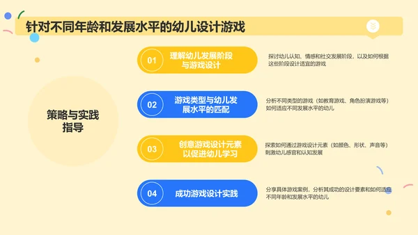 黄色卡通风学前教育游戏PPT模板