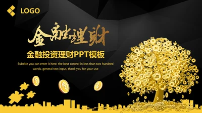 金融投资理财工作总结汇报PPT模板