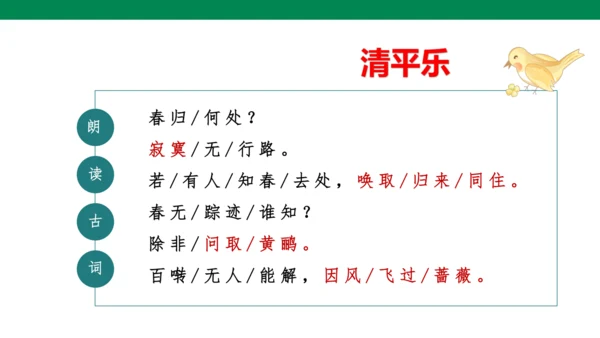 古诗词诵读第三课