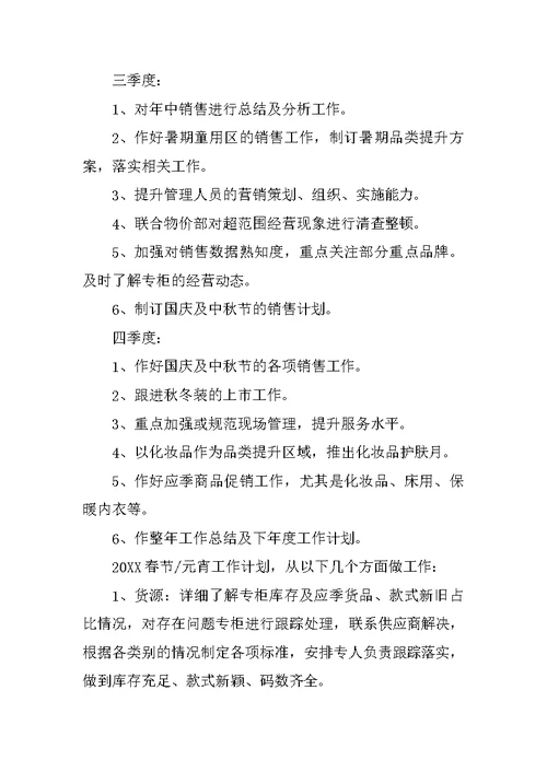 20XX年3月商场百货部工作计划