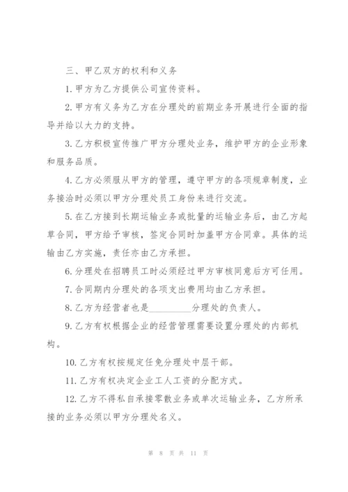 简单的危险品运输合同范本.docx