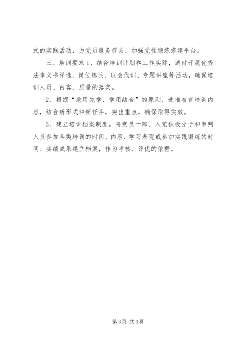 法院年度党员教育培训工作计划.docx