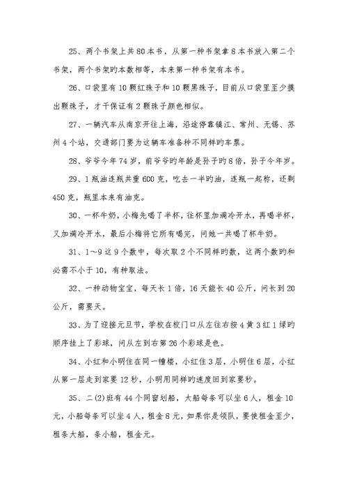 2022年小学趣味数学智力题大全及答案四年级趣味数学100题
