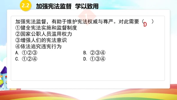 第二课  保障宪法实施  复习课件（26张PPT）