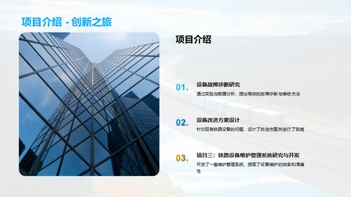 铁路设备修理探索
