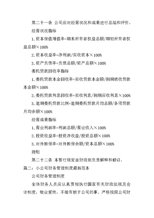 国有公司财务管理制度