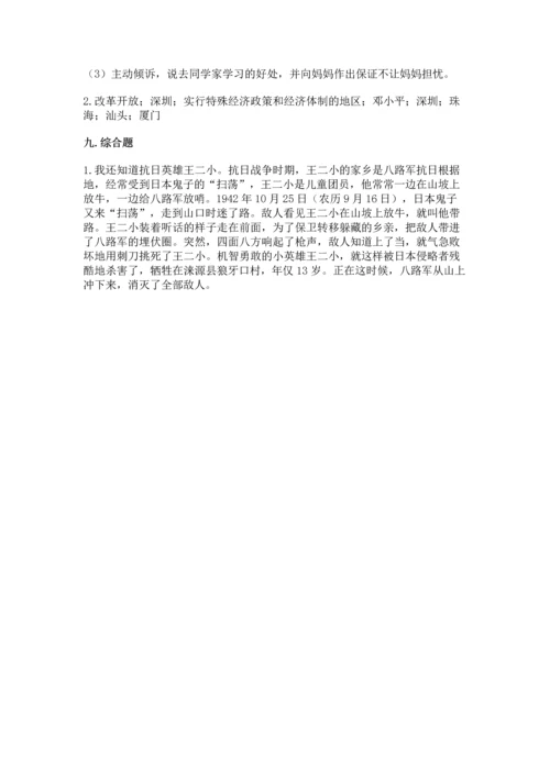 部编版五年级下册道德与法治 期末测试卷附答案（b卷）.docx