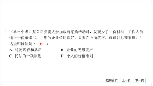 第二单元《遵守社会规则》核心考点基础过关与能力提升【统编八上道法期中期末复习】课件(共101张PPT