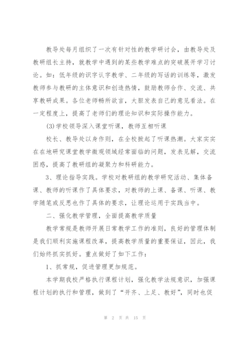 学校教导主任的述职报告.docx