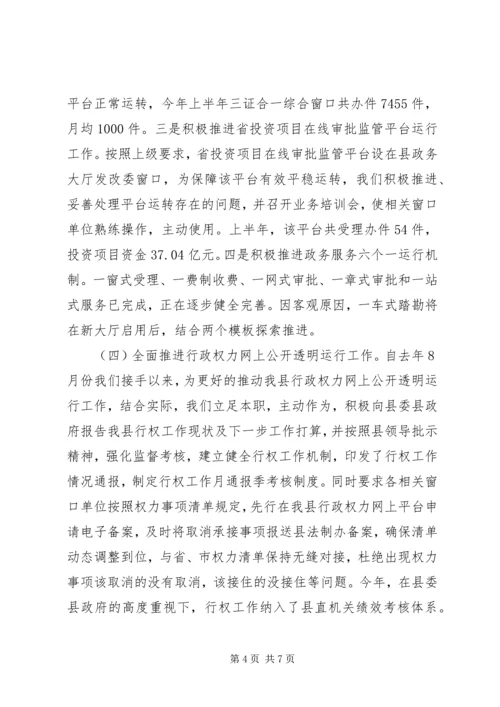 发改委放管服自查报告.docx