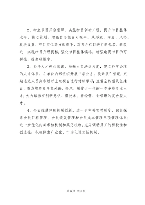 县广播电视台工作报告 (3).docx