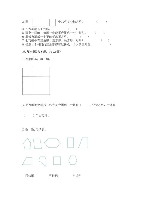 苏教版一年级下册数学第二单元 认识图形（二） 测试卷及参考答案.docx