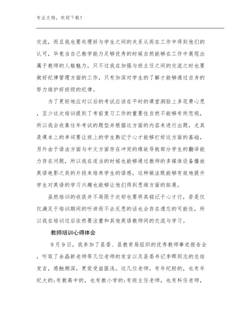 2023教师培训心得体会优选例文22篇.docx