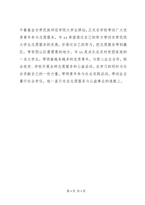 优秀青年志愿者个人事迹材料.docx