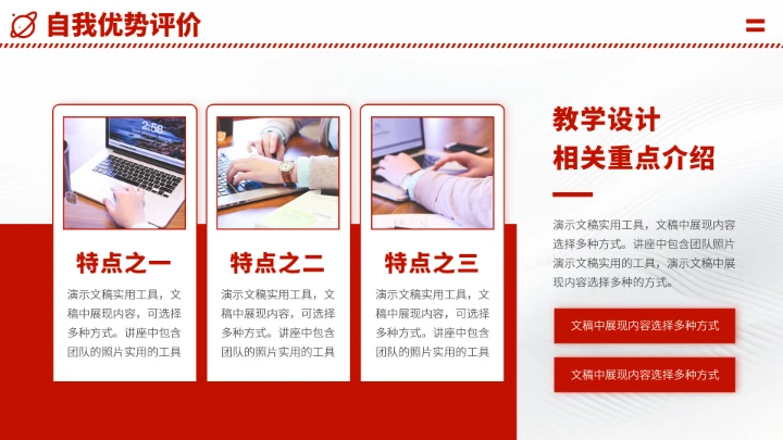 红色高端大学生职业生涯规划PPT模板