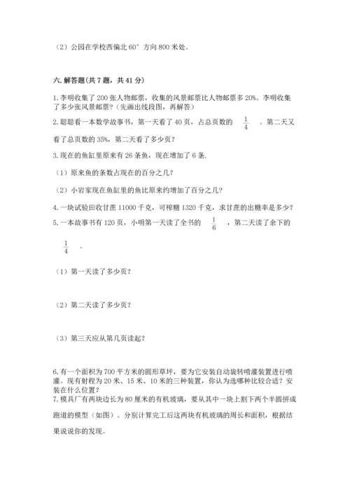 小学数学六年级上册期末测试卷带答案（最新）.docx