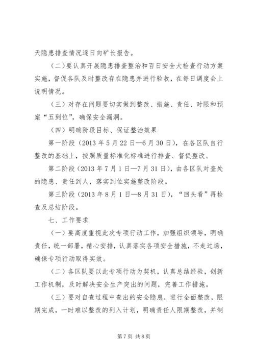 安全生产百日大检查专项行动准备会汇报会材料 (3).docx