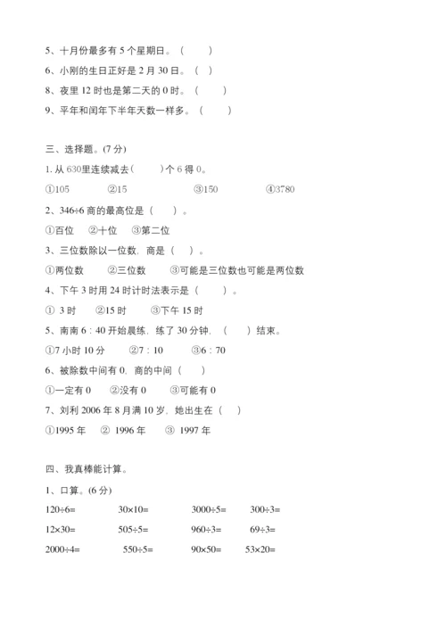 人教版三年级下册数学期中考试试卷.docx