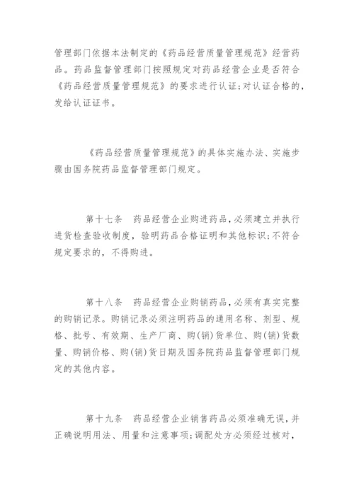 中华人民共和国药品管理法最新.docx