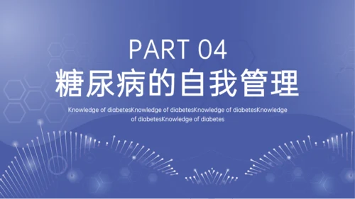 糖尿病健康讲座，女医师通用PPT模板